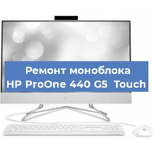 Замена термопасты на моноблоке HP ProOne 440 G5  Touch в Москве